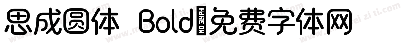 思成圆体 Bold字体转换